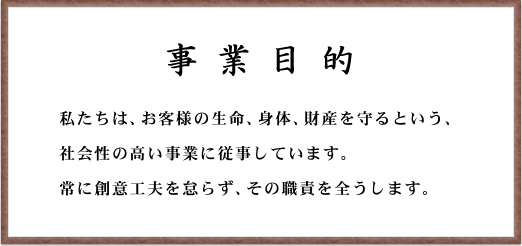 事業目的